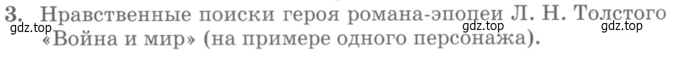 Условие номер 3 (страница 396) гдз по литературе 10 класс Курдюмова, Колокольцев, учебник