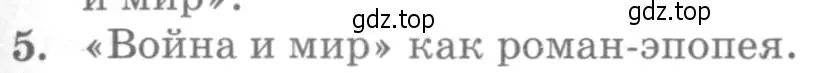 Условие номер 5 (страница 397) гдз по литературе 10 класс Курдюмова, Колокольцев, учебник