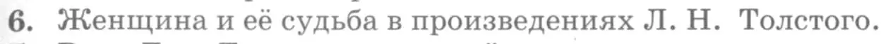Условие номер 6 (страница 397) гдз по литературе 10 класс Курдюмова, Колокольцев, учебник