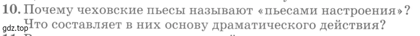 Условие номер 10 (страница 432) гдз по литературе 10 класс Курдюмова, Колокольцев, учебник