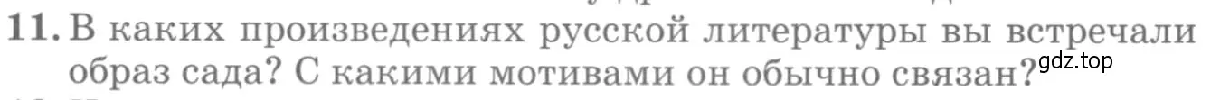 Условие номер 11 (страница 432) гдз по литературе 10 класс Курдюмова, Колокольцев, учебник