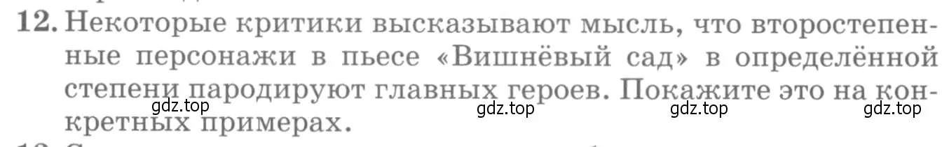 Условие номер 12 (страница 432) гдз по литературе 10 класс Курдюмова, Колокольцев, учебник