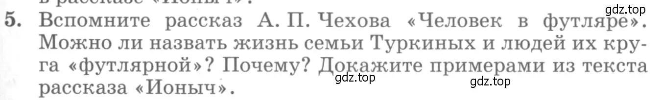 Условие номер 5 (страница 431) гдз по литературе 10 класс Курдюмова, Колокольцев, учебник