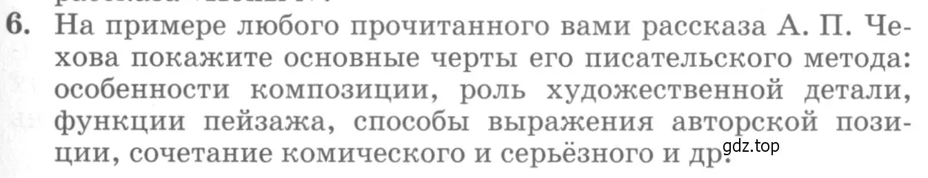 Условие номер 6 (страница 431) гдз по литературе 10 класс Курдюмова, Колокольцев, учебник