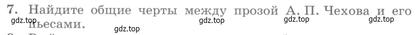 Условие номер 7 (страница 432) гдз по литературе 10 класс Курдюмова, Колокольцев, учебник