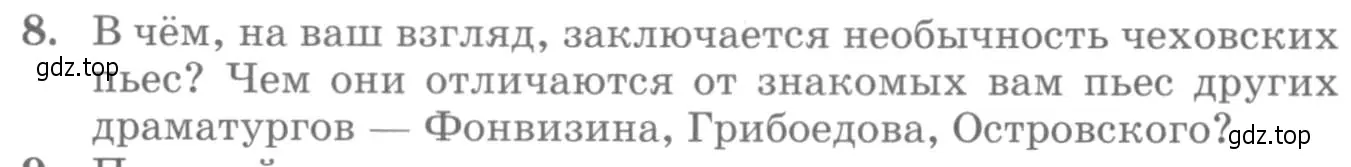 Условие номер 8 (страница 432) гдз по литературе 10 класс Курдюмова, Колокольцев, учебник