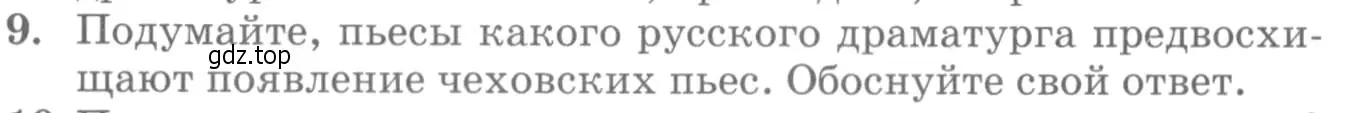 Условие номер 9 (страница 432) гдз по литературе 10 класс Курдюмова, Колокольцев, учебник