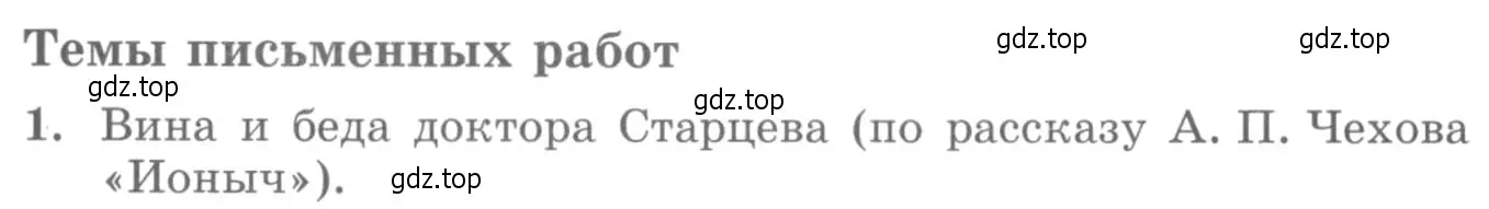 Условие номер 1 (страница 432) гдз по литературе 10 класс Курдюмова, Колокольцев, учебник