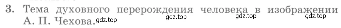 Условие номер 3 (страница 432) гдз по литературе 10 класс Курдюмова, Колокольцев, учебник