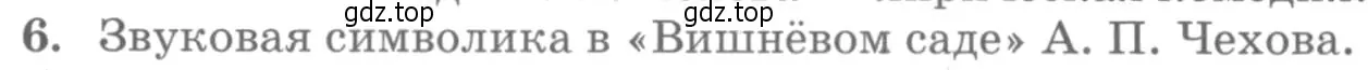 Условие номер 6 (страница 432) гдз по литературе 10 класс Курдюмова, Колокольцев, учебник