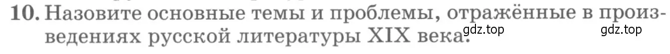 Условие номер 10 (страница 434) гдз по литературе 10 класс Курдюмова, Колокольцев, учебник