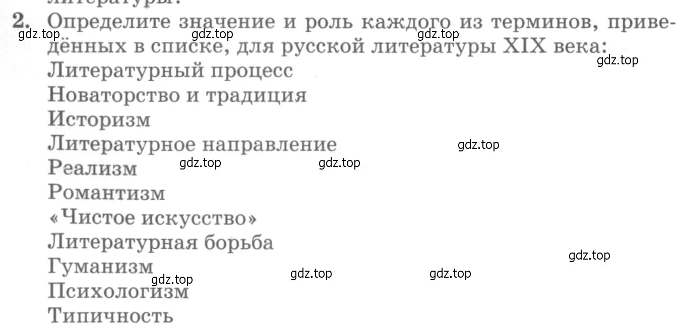 Условие номер 2 (страница 433) гдз по литературе 10 класс Курдюмова, Колокольцев, учебник