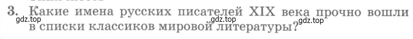 Условие номер 3 (страница 433) гдз по литературе 10 класс Курдюмова, Колокольцев, учебник