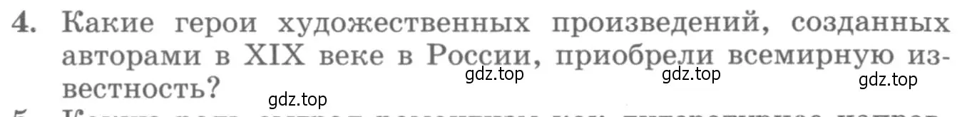 Условие номер 4 (страница 434) гдз по литературе 10 класс Курдюмова, Колокольцев, учебник