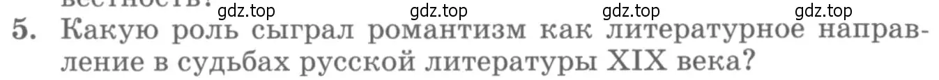 Условие номер 5 (страница 434) гдз по литературе 10 класс Курдюмова, Колокольцев, учебник