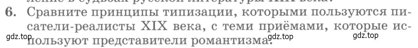 Условие номер 6 (страница 434) гдз по литературе 10 класс Курдюмова, Колокольцев, учебник