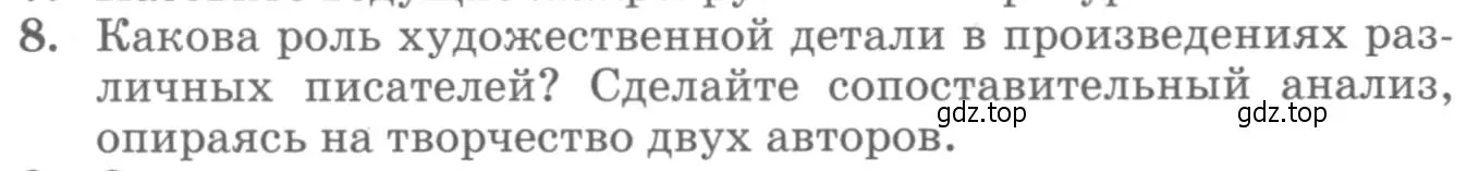 Условие номер 8 (страница 434) гдз по литературе 10 класс Курдюмова, Колокольцев, учебник