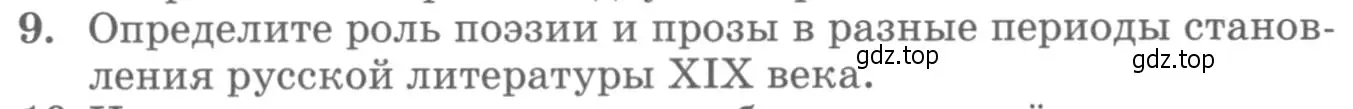 Условие номер 9 (страница 434) гдз по литературе 10 класс Курдюмова, Колокольцев, учебник