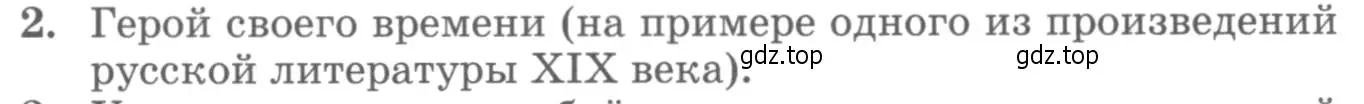 Условие номер 2 (страница 435) гдз по литературе 10 класс Курдюмова, Колокольцев, учебник