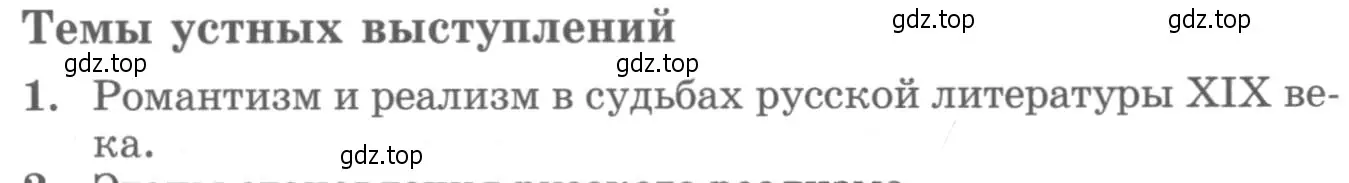 Условие номер 1 (страница 435) гдз по литературе 10 класс Курдюмова, Колокольцев, учебник