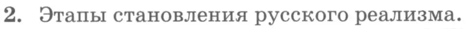 Условие номер 2 (страница 435) гдз по литературе 10 класс Курдюмова, Колокольцев, учебник