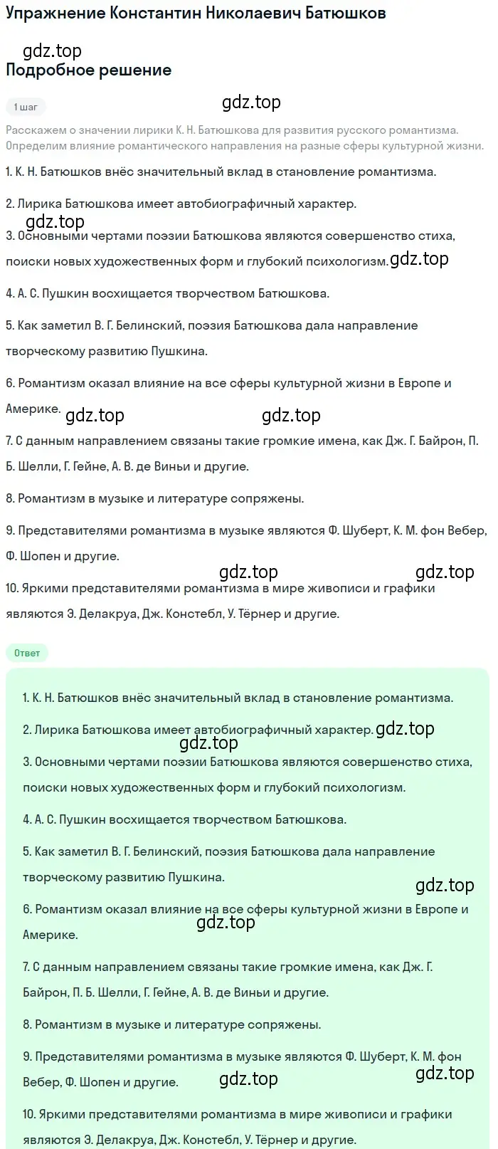 Решение  Константин Николаевич Батюшков (страница 16) гдз по литературе 10 класс Курдюмова, Колокольцев, учебник