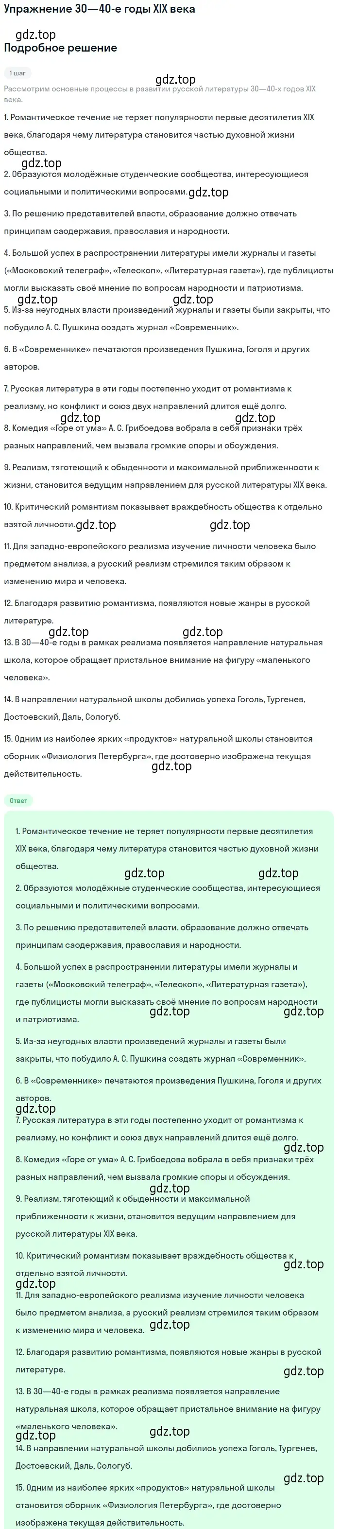 Решение  30—40-е годы ХIХ века (страница 17) гдз по литературе 10 класс Курдюмова, Колокольцев, учебник