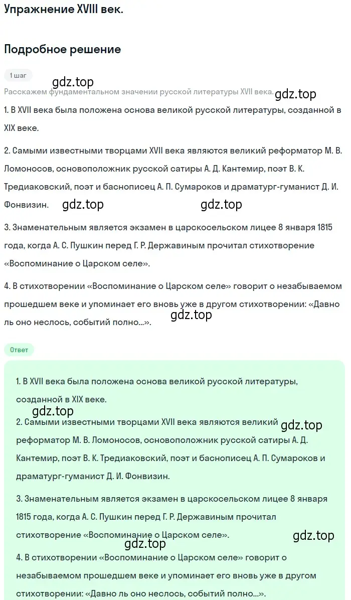 Решение  ХVIII век (страница 8) гдз по литературе 10 класс Курдюмова, Колокольцев, учебник