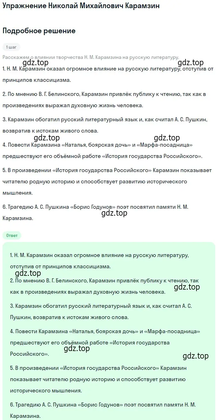 Решение  Николай Михайлович Карамзин (страница 9) гдз по литературе 10 класс Курдюмова, Колокольцев, учебник