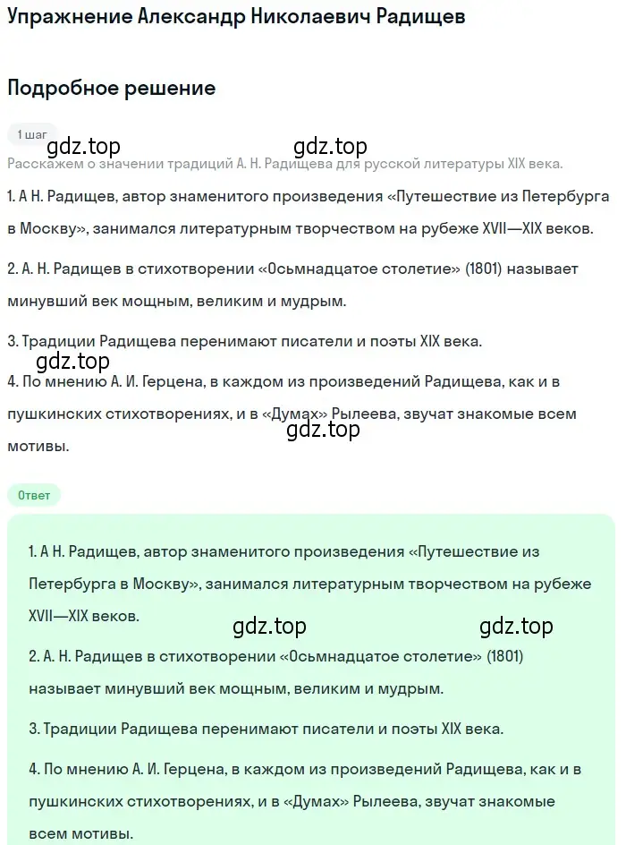 Решение  Александр Николаевич Радищев (страница 9) гдз по литературе 10 класс Курдюмова, Колокольцев, учебник