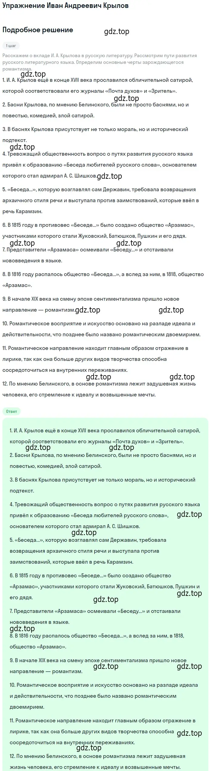 Решение  Иван Андреевич Крылов (страница 11) гдз по литературе 10 класс Курдюмова, Колокольцев, учебник