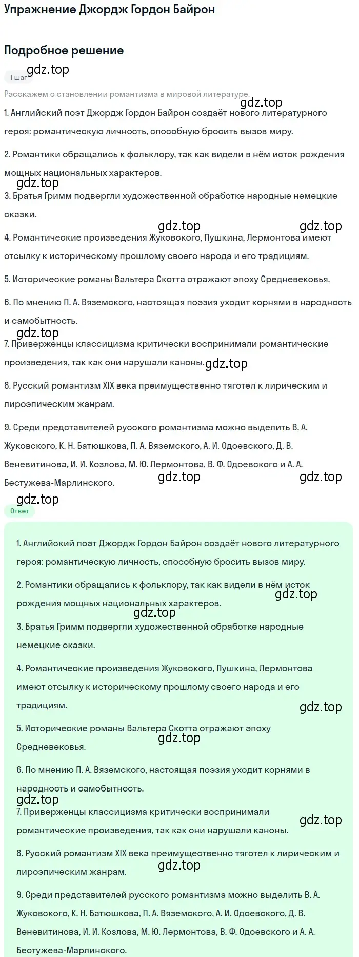 Решение  Джордж Гордон Байрон (страница 14) гдз по литературе 10 класс Курдюмова, Колокольцев, учебник