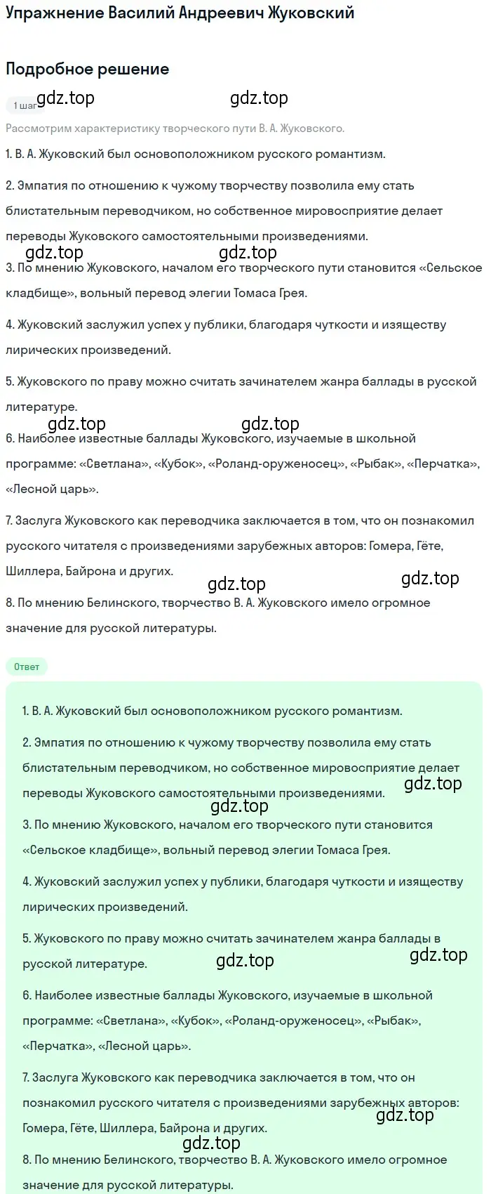 Решение  Василий Андреевич Жуковский (страница 15) гдз по литературе 10 класс Курдюмова, Колокольцев, учебник