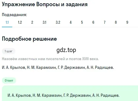 Решение номер 1 (страница 21) гдз по литературе 10 класс Курдюмова, Колокольцев, учебник