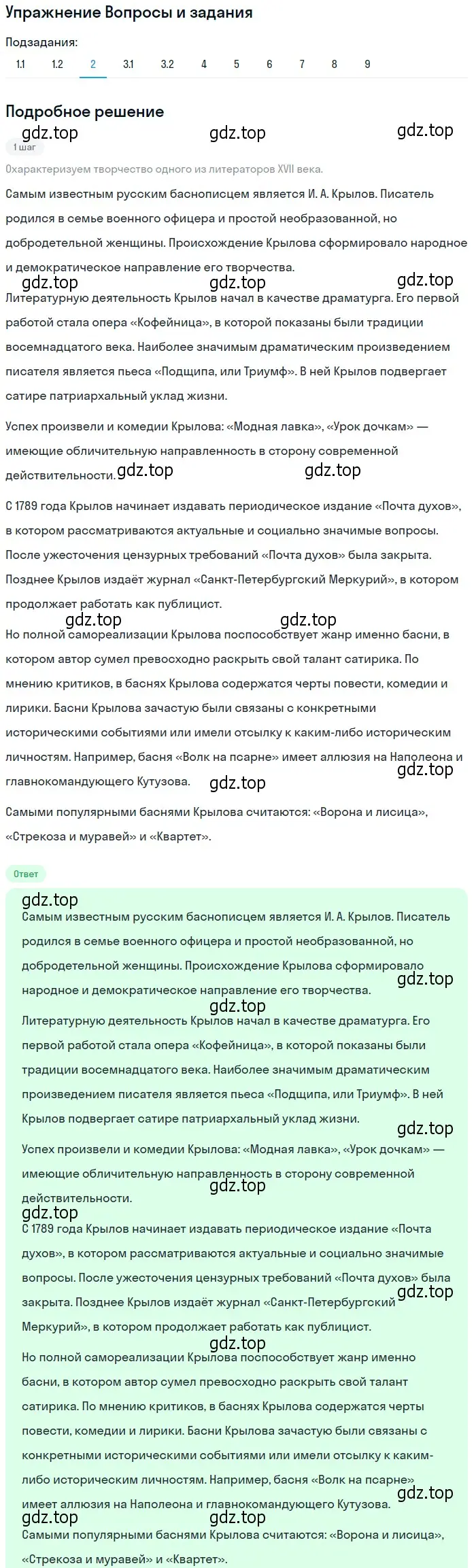 Решение номер 2 (страница 21) гдз по литературе 10 класс Курдюмова, Колокольцев, учебник