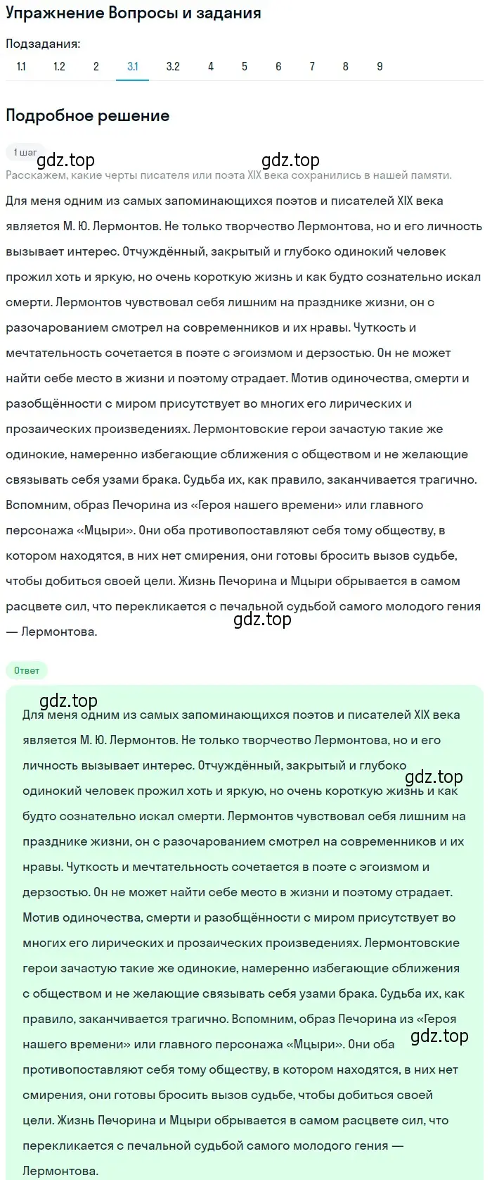 Решение номер 3 (страница 21) гдз по литературе 10 класс Курдюмова, Колокольцев, учебник