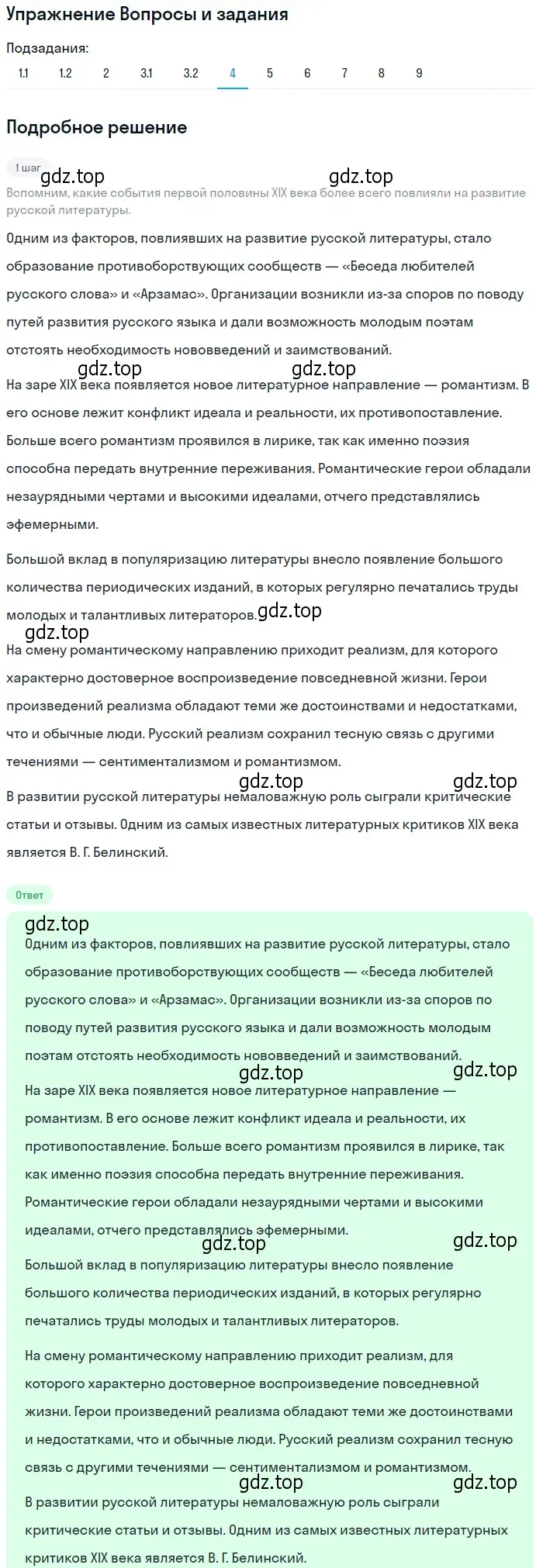 Решение номер 4 (страница 21) гдз по литературе 10 класс Курдюмова, Колокольцев, учебник