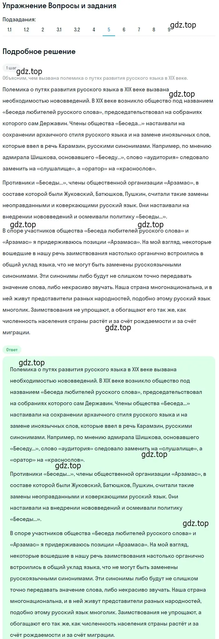 Решение номер 5 (страница 22) гдз по литературе 10 класс Курдюмова, Колокольцев, учебник