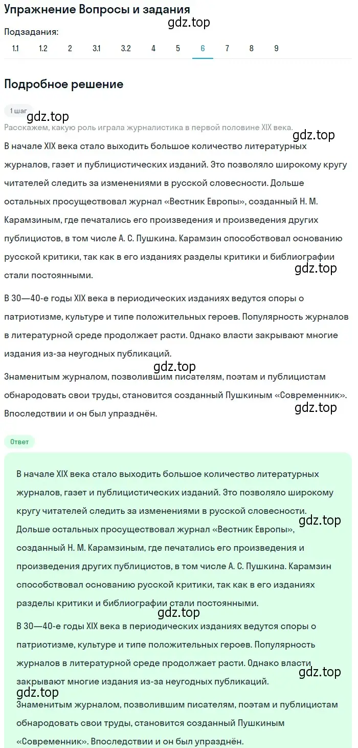 Решение номер 6 (страница 22) гдз по литературе 10 класс Курдюмова, Колокольцев, учебник