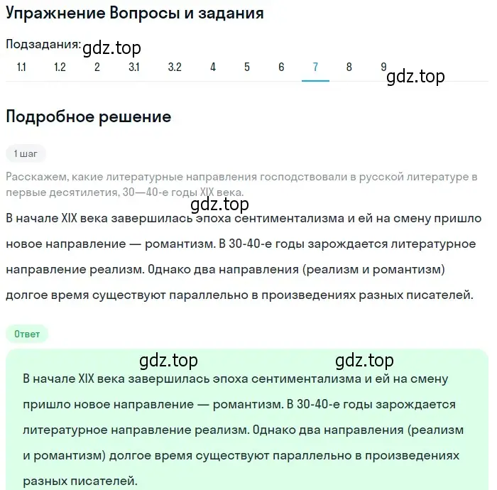 Решение номер 7 (страница 22) гдз по литературе 10 класс Курдюмова, Колокольцев, учебник