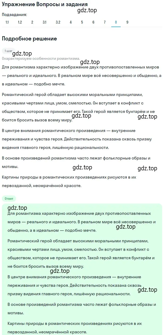 Решение номер 8 (страница 22) гдз по литературе 10 класс Курдюмова, Колокольцев, учебник