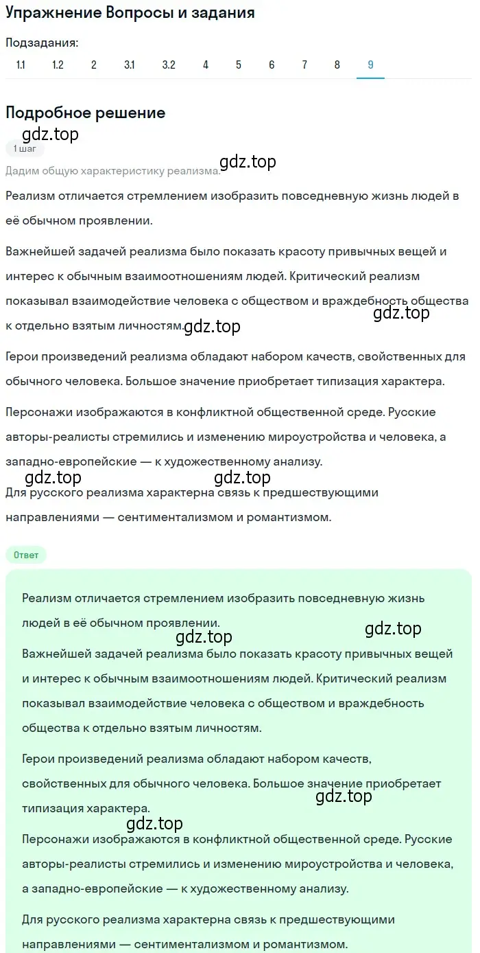 Решение номер 9 (страница 22) гдз по литературе 10 класс Курдюмова, Колокольцев, учебник