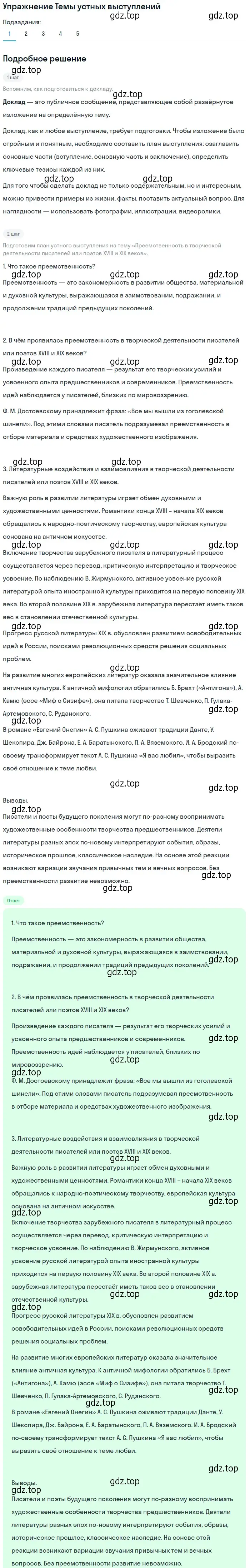 Решение номер 1 (страница 22) гдз по литературе 10 класс Курдюмова, Колокольцев, учебник