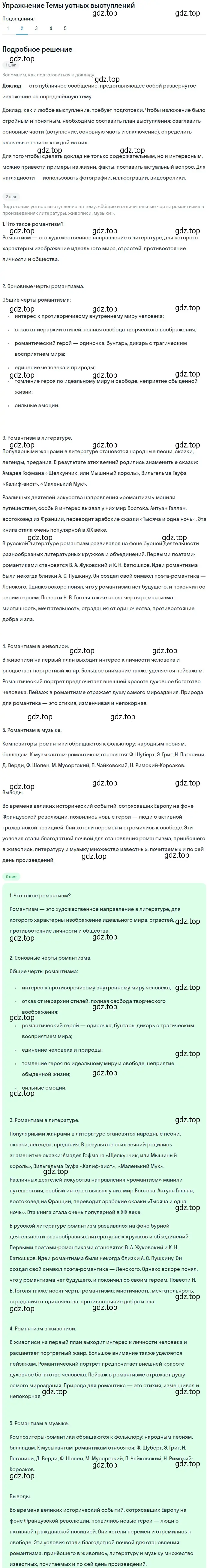 Решение номер 2 (страница 22) гдз по литературе 10 класс Курдюмова, Колокольцев, учебник