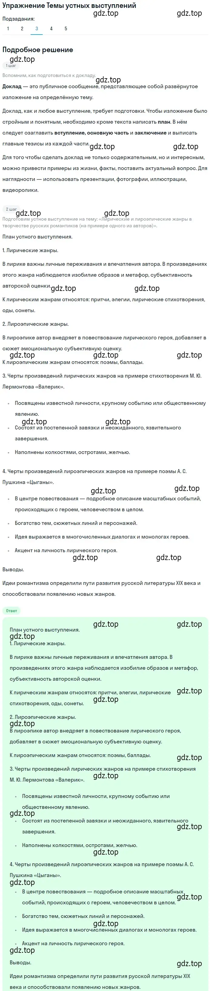 Решение номер 3 (страница 22) гдз по литературе 10 класс Курдюмова, Колокольцев, учебник