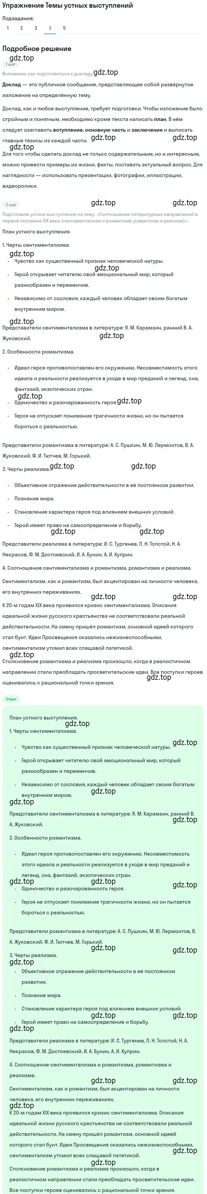 Решение номер 4 (страница 22) гдз по литературе 10 класс Курдюмова, Колокольцев, учебник