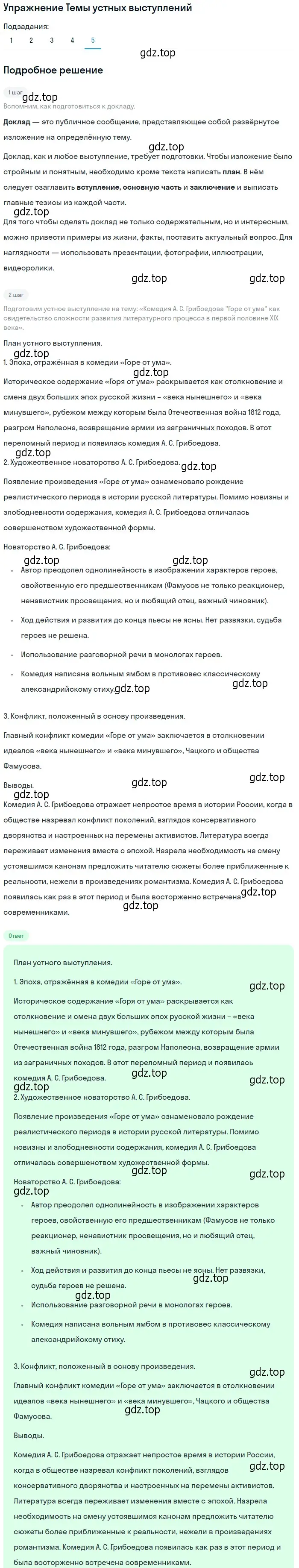 Решение номер 5 (страница 22) гдз по литературе 10 класс Курдюмова, Колокольцев, учебник