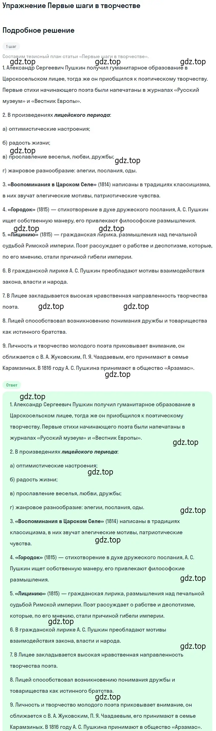 Решение  Первые шаги в творчестве (страница 23) гдз по литературе 10 класс Курдюмова, Колокольцев, учебник