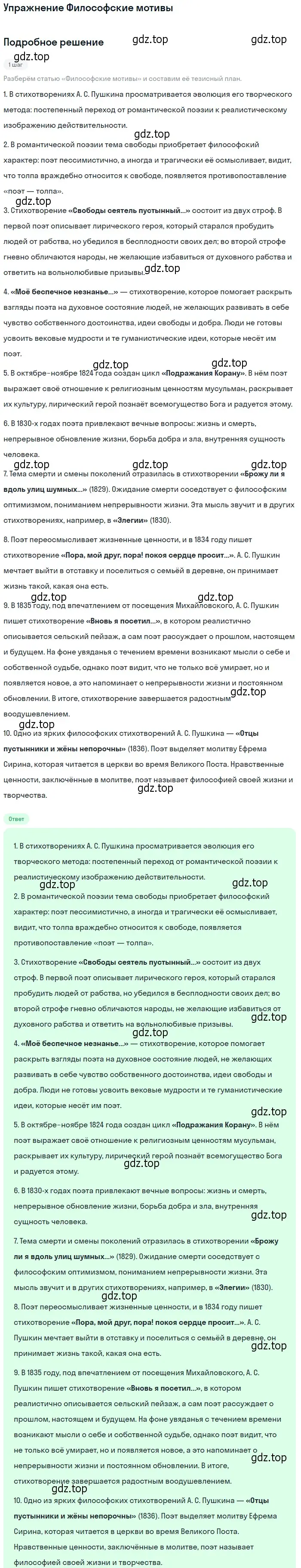 Решение  Философские мотивы (страница 42) гдз по литературе 10 класс Курдюмова, Колокольцев, учебник