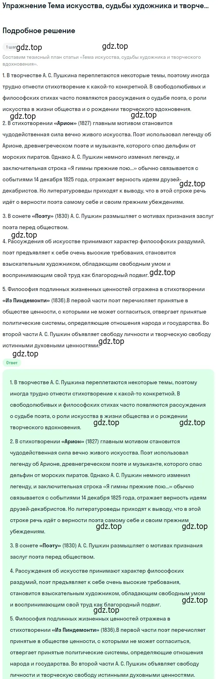 Решение  Тема искусства, судьбы художника и творческого... (страница 47) гдз по литературе 10 класс Курдюмова, Колокольцев, учебник